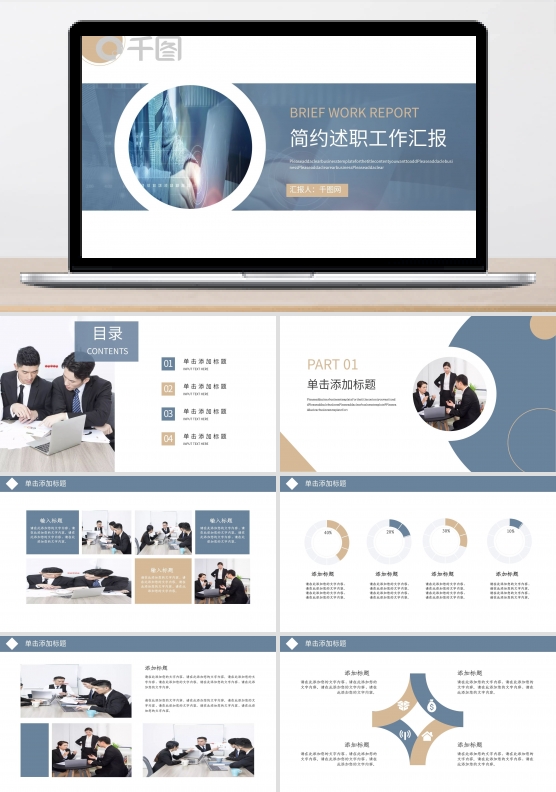 蓝金简约风述职工作汇报PPT