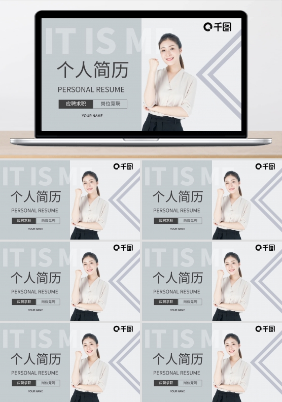 求职竞聘个人简历PPT模板