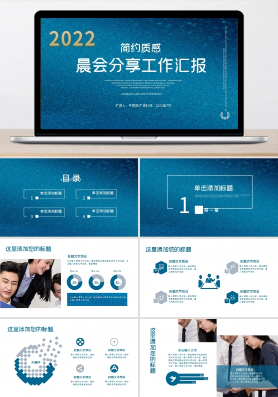 深蓝色商务风晨会分享工作汇报