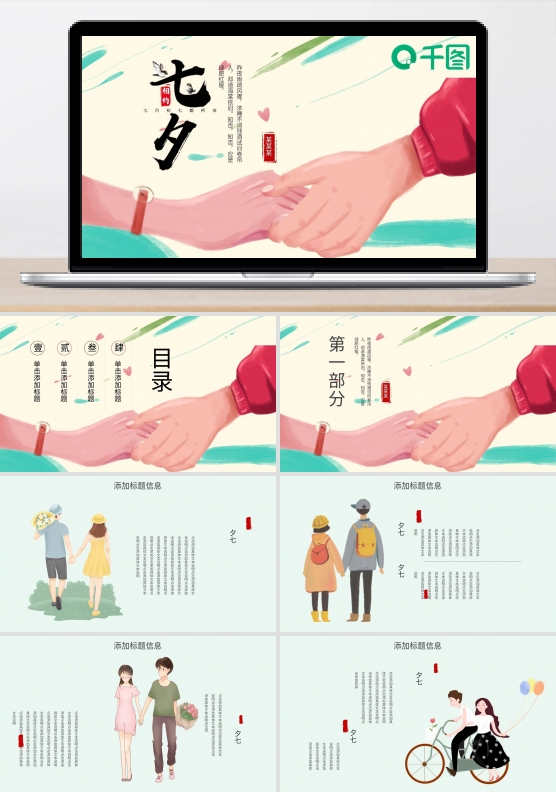 唯美浪漫精选七夕爱情通用PPT模板