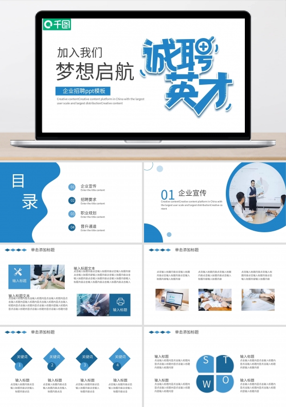 2022企业招聘公司介绍通用PPT模板