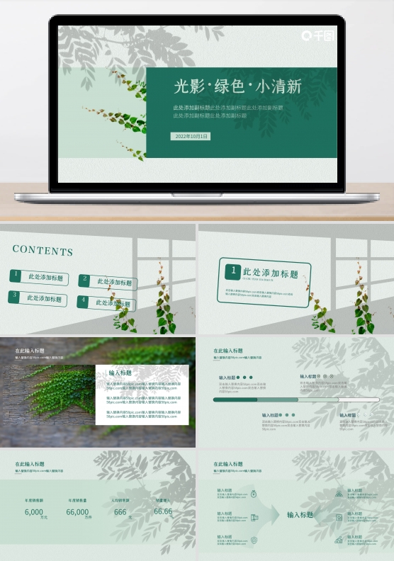 光影绿色小清新简约风商业计划PPT模板