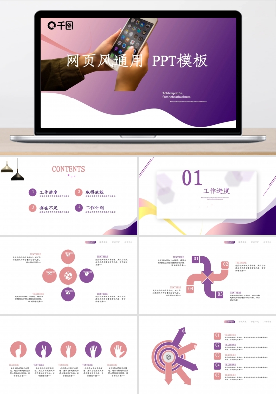 创意网页风通用PPT模板