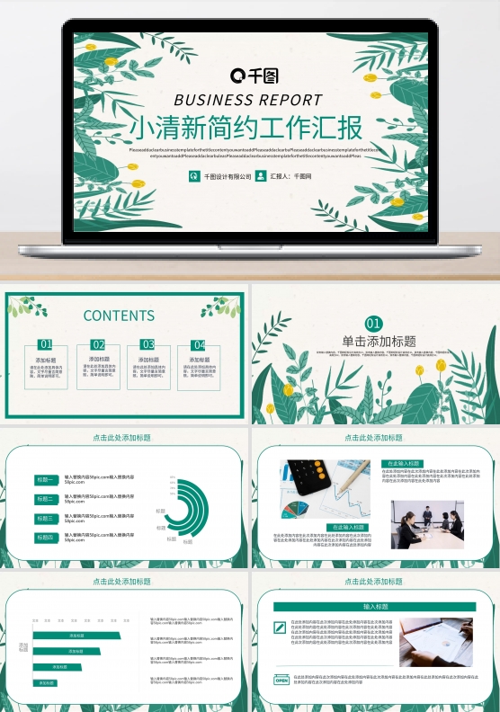 简约小清新工作汇报PPT模板