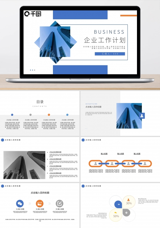 蓝色企业工作计划PPT模板