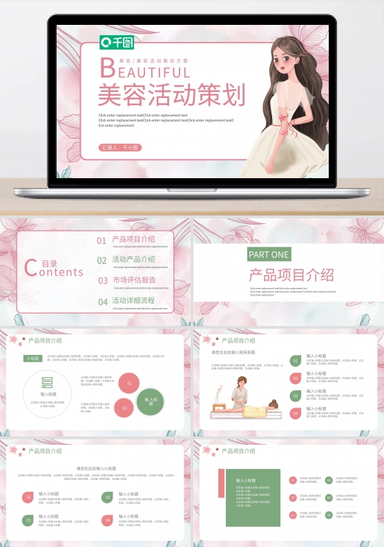 美容活动策划方案