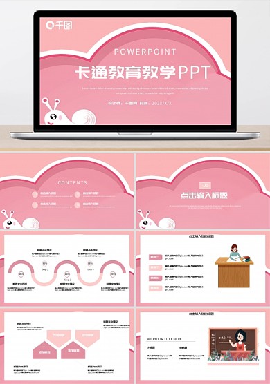 粉色可爱卡通教育教学PPT模板