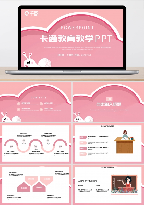 粉色可爱卡通教育教学PPT模板
