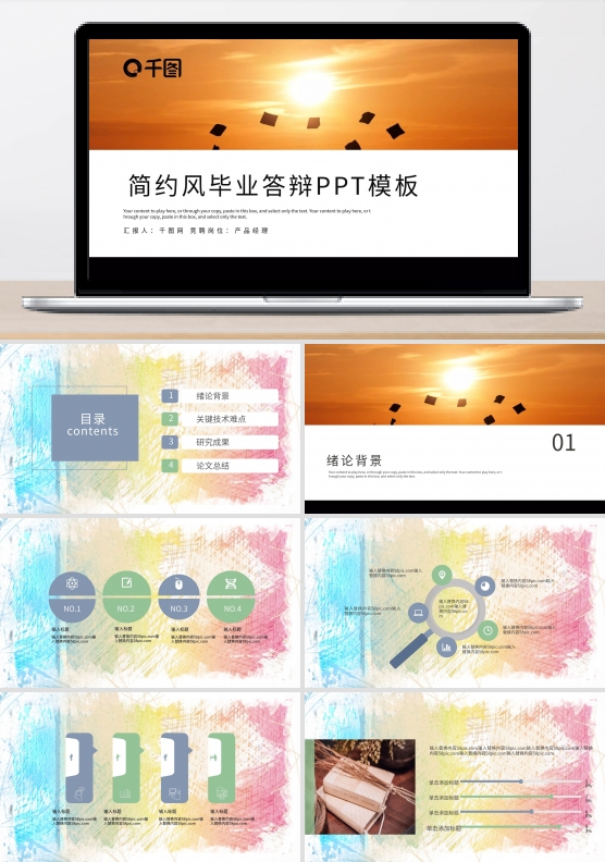 简约风毕业论文答辩PPT模板