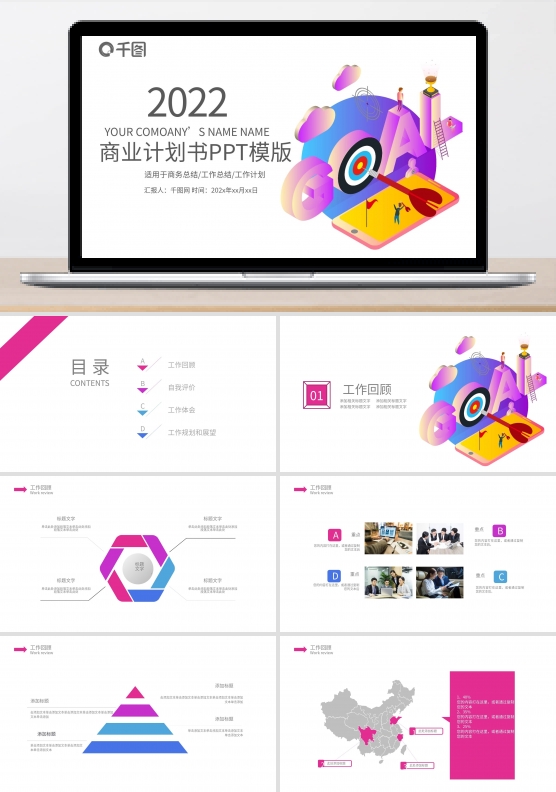 2018精美企业商业策划计划书ppt
