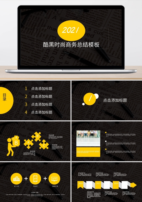酷黑时尚商务总结PPT模板