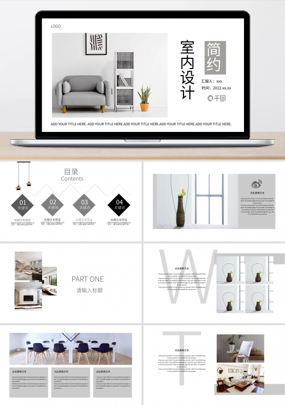 简约室内设计PPT模板