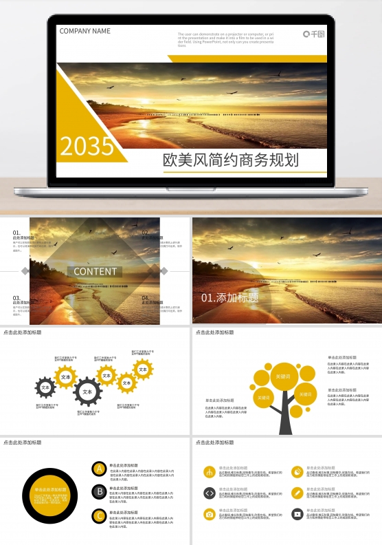 欧美风简约风项目部商务规划PPT模板