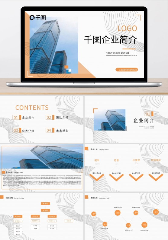 简约商务公司企业介绍宣传简介ppt模板