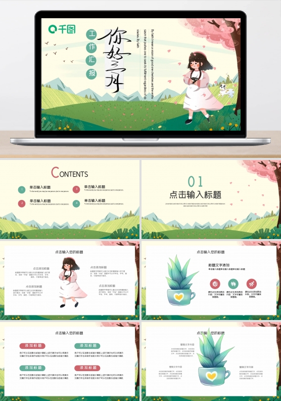 三月你好工作汇报PPT模板