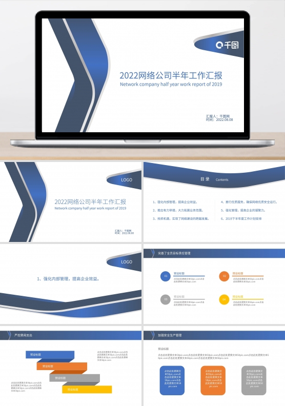 网络公司半年工作总结PPT模板