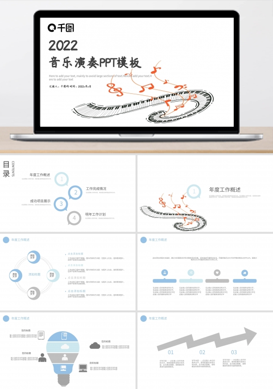 蓝色音乐演奏总结教育ppt案例