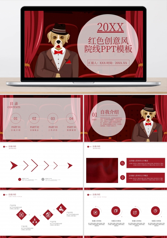 院线PPT