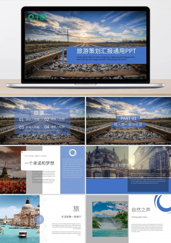 欧美风旅游策划汇报通用PPT