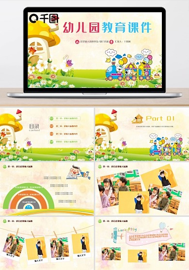 卡通幼儿园教育ppt教学模板
