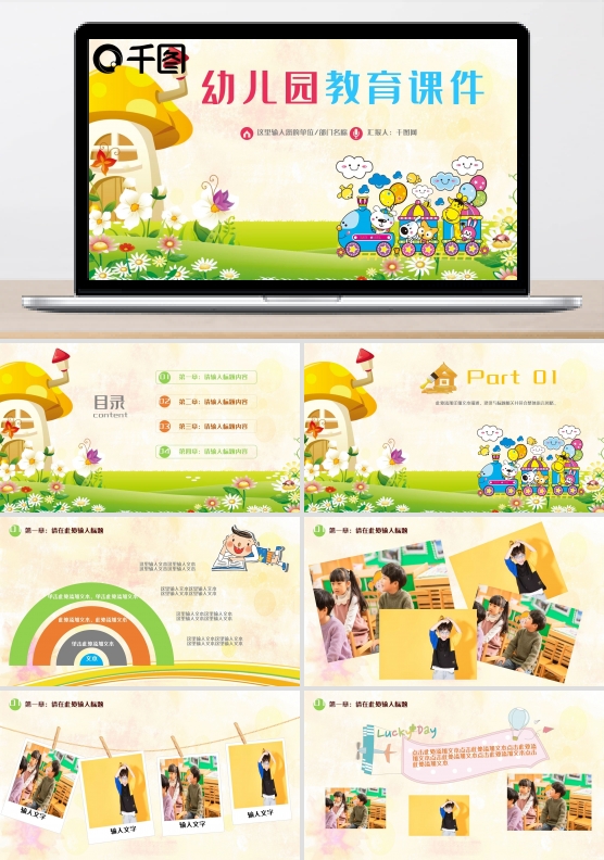 卡通幼儿园教育ppt教学模板