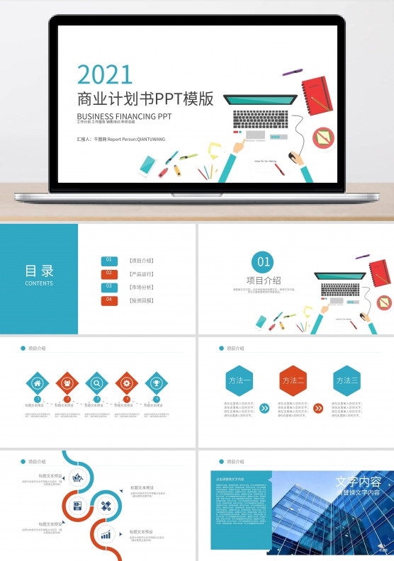 2019大气商业计划书工作总结ppt图片素材