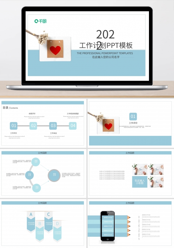 简约工作述职报告总结计划小清新幻灯片模板