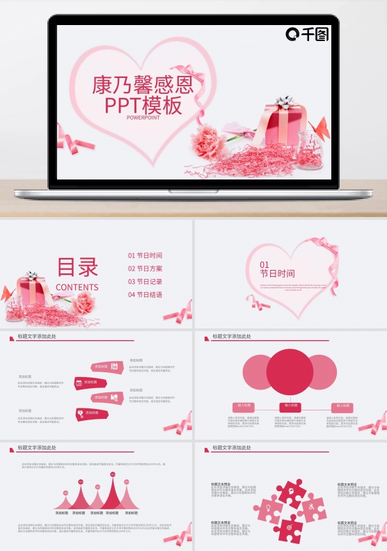 康乃馨感恩ppt模板下载