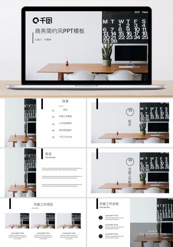 商务简约工作汇报PPT模板