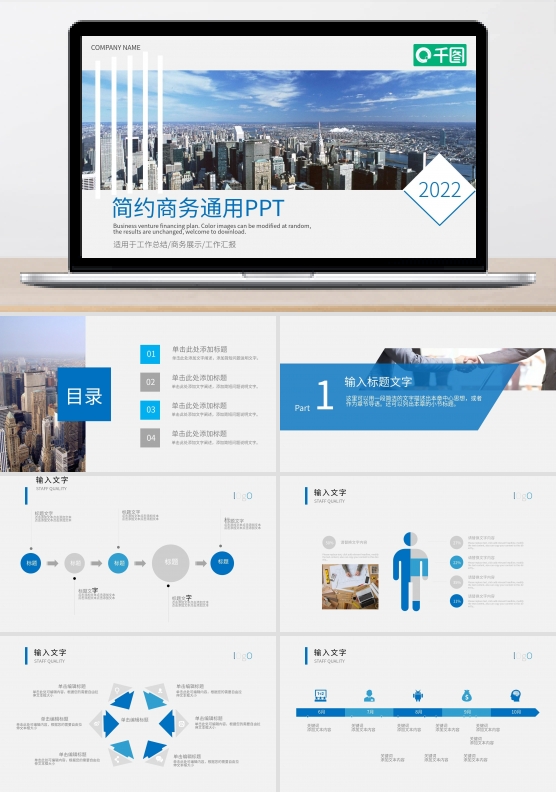 简约风商务风计划总结通用PPT模板