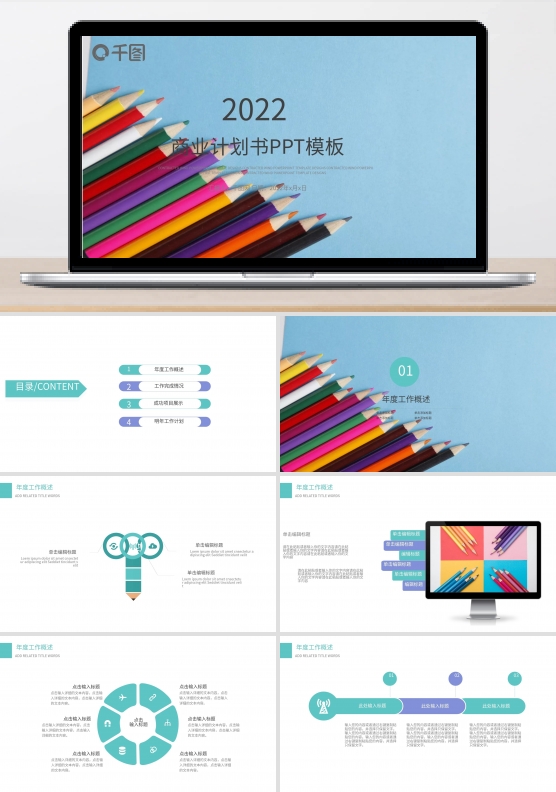 简约商业计划书工作总结计划汇报通用PPT模板