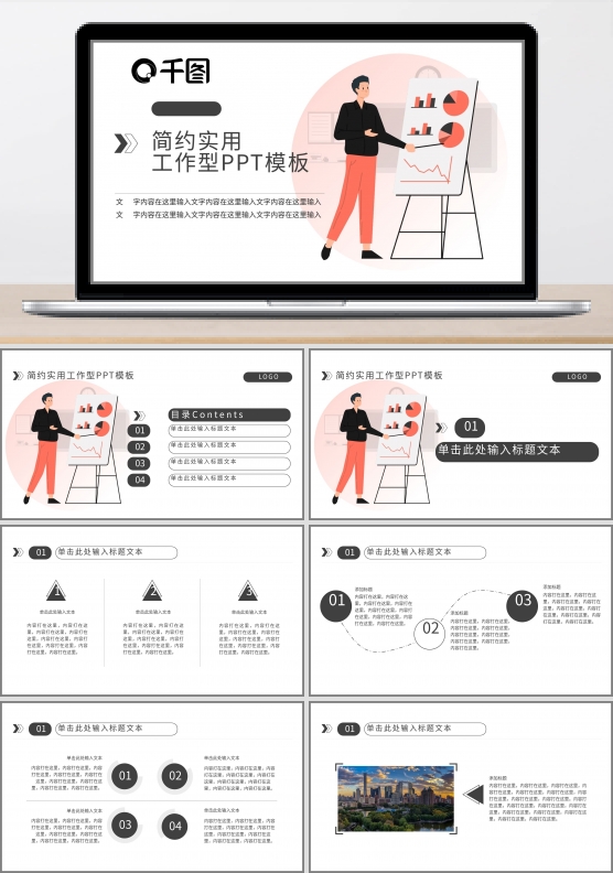 职业技能数据分析PPT模板