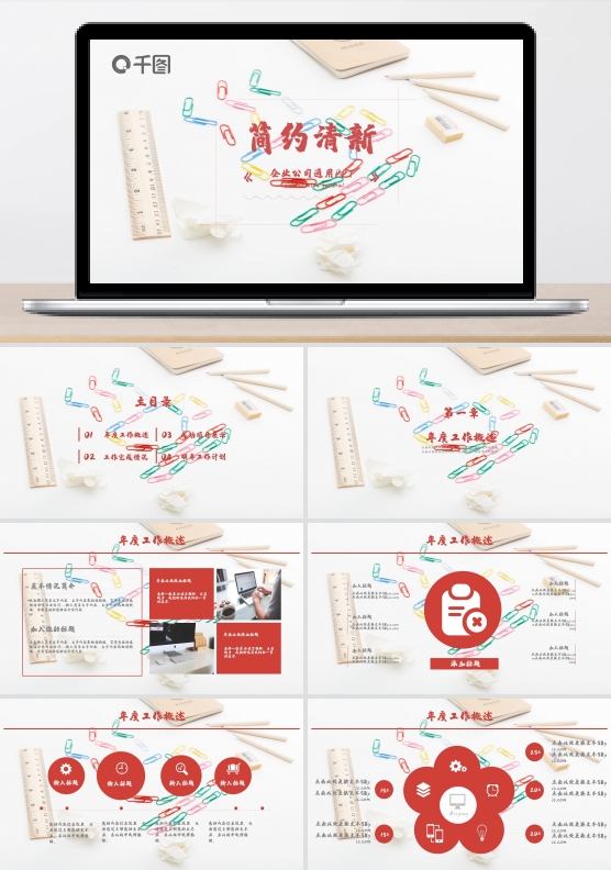 简约清新工作汇报述职报告动态ppt演示