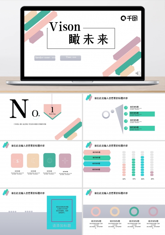 瞰未来彩色PPT模板