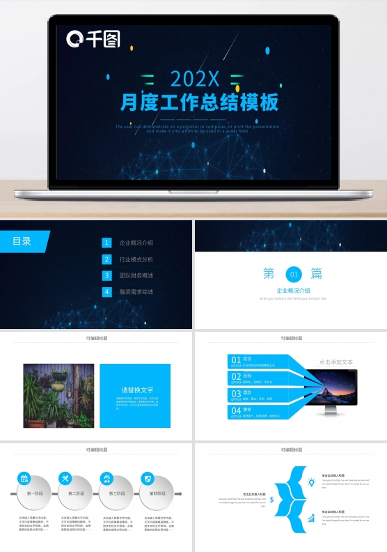简洁商务风月度工作总结PPT模板