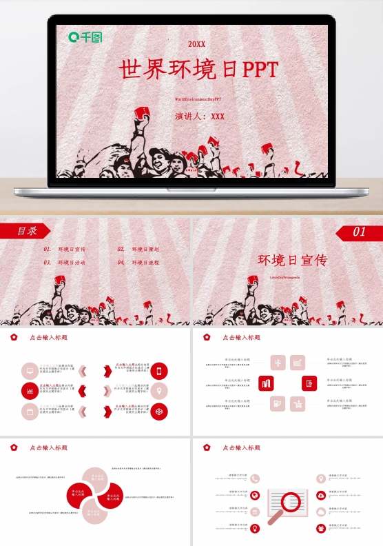 创意世界环境日公益宣传PPT模板