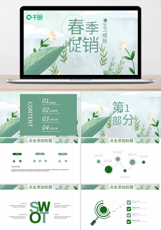 简约风春节促销营销策划PPT模板