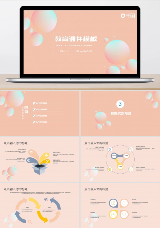 简约创意教育课件培训PPT模板