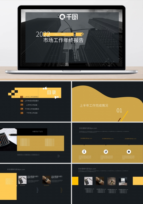 黄黑色高级典雅市场工作报告PPT模版