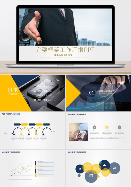 时尚创意完整框架工作汇报PPT模板