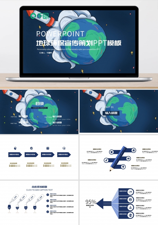 地球环保宣传PPT模板