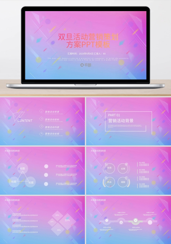 简约双旦营销活动方案PPT模板