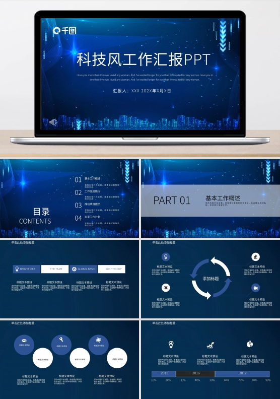 科技风工作汇报PPT模板