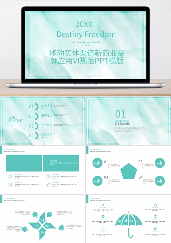 商业品牌应用VI规范