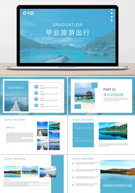 时尚杂志风毕业旅游出行PPT模板