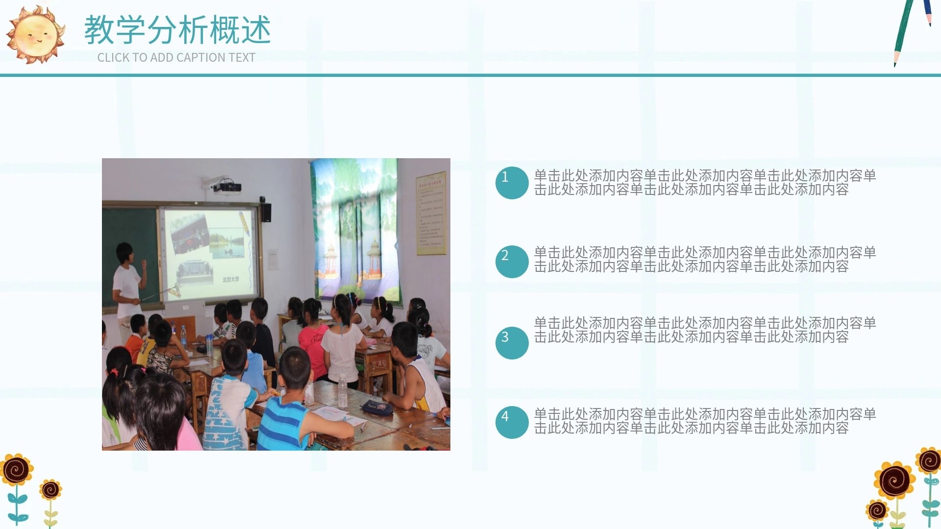 可爱卡通风教师课件成长教育通用PPT