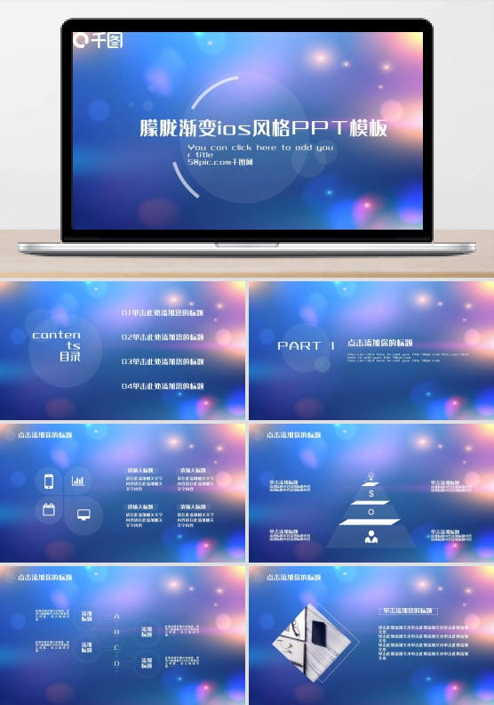 朦胧渐变ios风格PPT模板