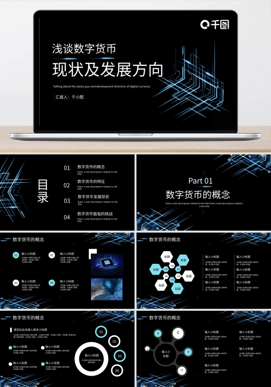 金融理财科技风数字货币现状及发展