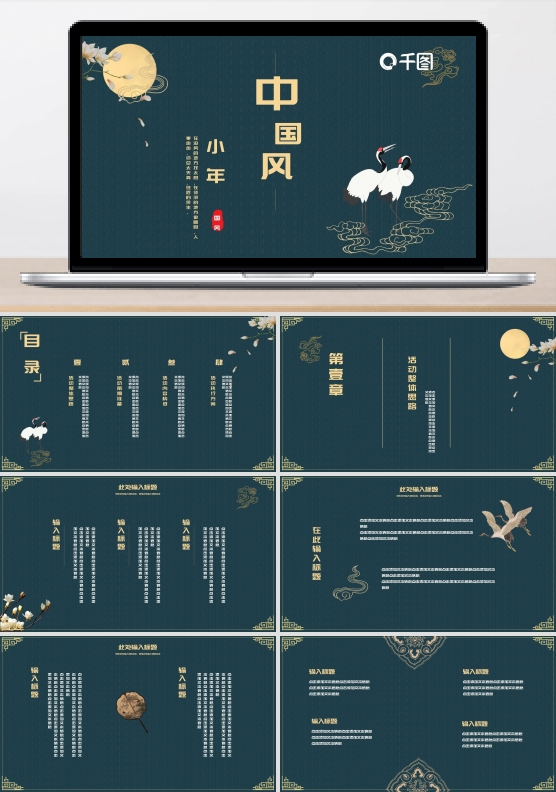 2022蓝绿色中国风小年PPT模板