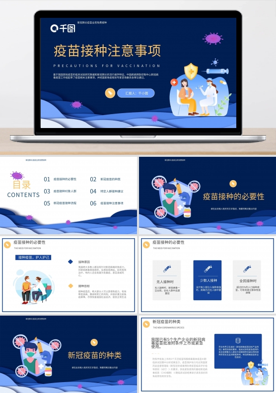 渐变医疗新冠疫苗接种注意事项PPT模板